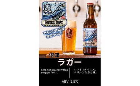 クラフトビール 12本 限定ラベル クラフトビール沼津ラガー