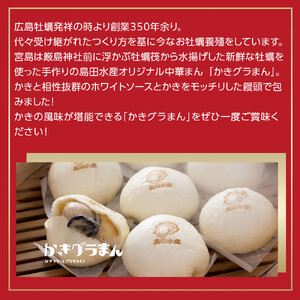 島田水産　Shimada　Oyster　かきグラまん