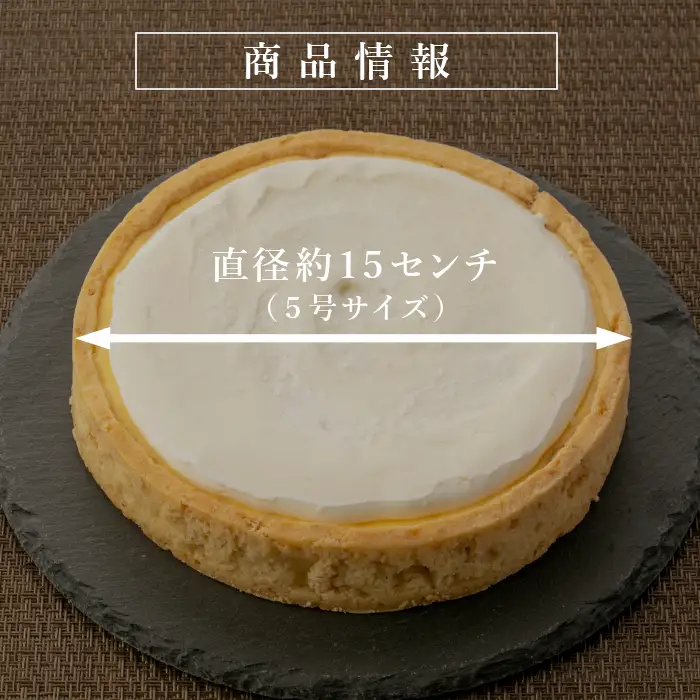 さくさく！大人気★ヨーグルトフロマージュタルト 2箱 5号サイズ (約15cm) 