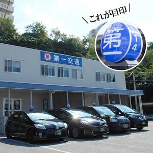 那覇市周遊！貸切観光タクシーフリー利用券(4時間)