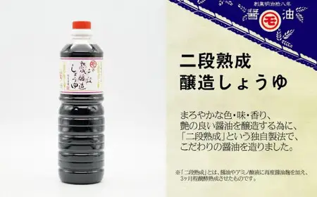 マルモ醤油店 二段熟成醸造しょうゆ（こいくち） 1,000ml  醤油 072-084