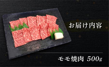 飛騨牛モモ焼肉 500g（4～5人前）【70-4】