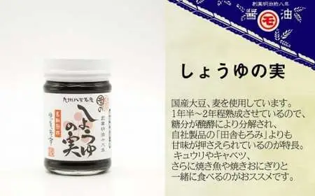 マルモ醤油店 長期熟成 しょうゆの実 072-087