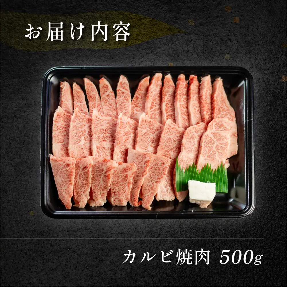 飛騨牛カルビ焼肉 500g（4～5人前）【70-10】