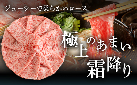 飛騨牛ロースすき焼き 300g（2～3人前）【70-16】