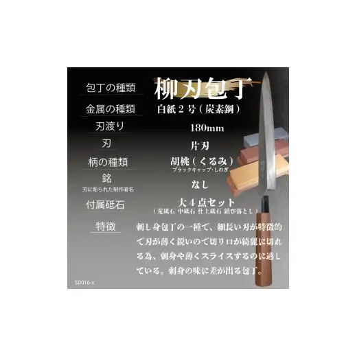 【柳刃包丁18cm砥石セット】 鍛造包丁