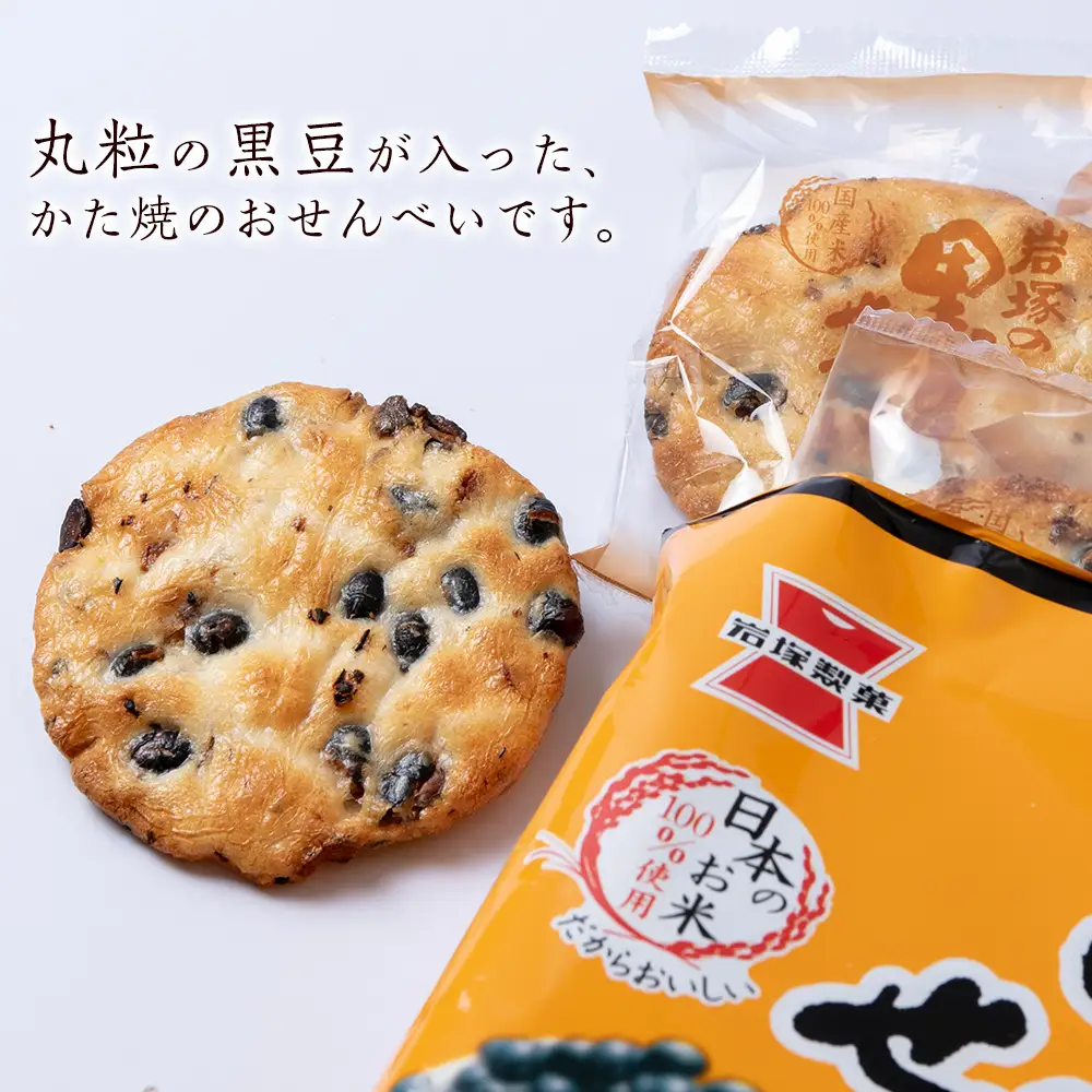 《岩塚製菓》岩塚の黒豆せんべい 12袋入×2箱 ～北海道工場製造～