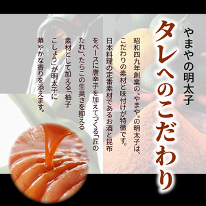 博多の味やまや　美味 辛子明太子　300g_TY0401
