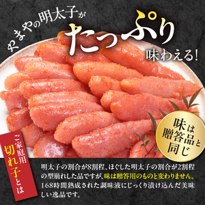 【訳あり】 明太子 １kg やまや 切れ子 熟成無着色 訳あり 2週間でお届け 高評価 辛子明太子 無着色 ご家庭用 500g × 2パック 計1kg 熟成 匠のたれ 旨味 手作業 ごはんのお供 おかず アレンジ パン パスタ 魚卵 食品 加工品 冷凍 お取り寄せグルメ 福岡県 上毛町 送料無料 _TY1502