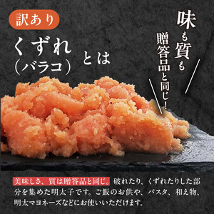 【ご家庭用】　訳あり　大容量 1㎏！　明太子　バラコ　やまや　熟成無着色 2週間でお届け 辛子明太子 500g × 2 計 1kg 無着色 熟成 博多の味 くずれ 家庭用 明太 アレンジ ご飯 パスタ 和え物 明太マヨネーズ ご飯のお供 便利 グルメ お取り寄せ お取り寄せグルメ 食品 冷凍 福岡県 上毛町 送料無料 _TY3703