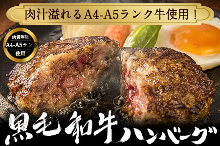 黒毛和牛ハンバーグ150g×10個 絶品 ブランド牛 黒毛和種 有限会社トップルーフ《60日以内に出荷予定(土日祝除く)》