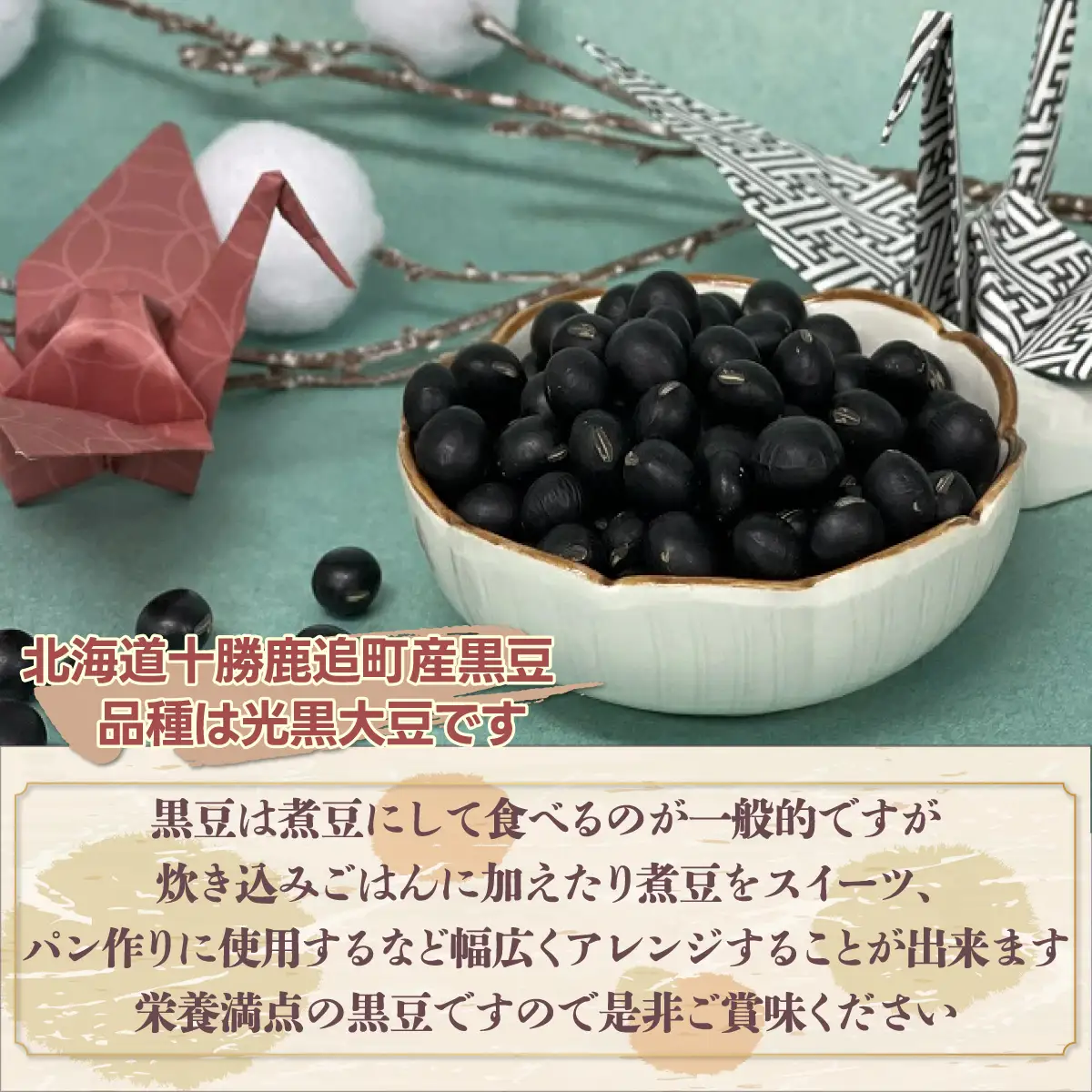 黒豆 700ｇ×3袋 SKW001 【 ふるさと納税 人気 おすすめ ランキング 黒豆 豆 光黒大豆 黒大豆 大豆 鹿追産黒大豆 煮豆 黒豆スイーツ 黒豆茶 北海道 鹿追町 送料無料 】 SKW001