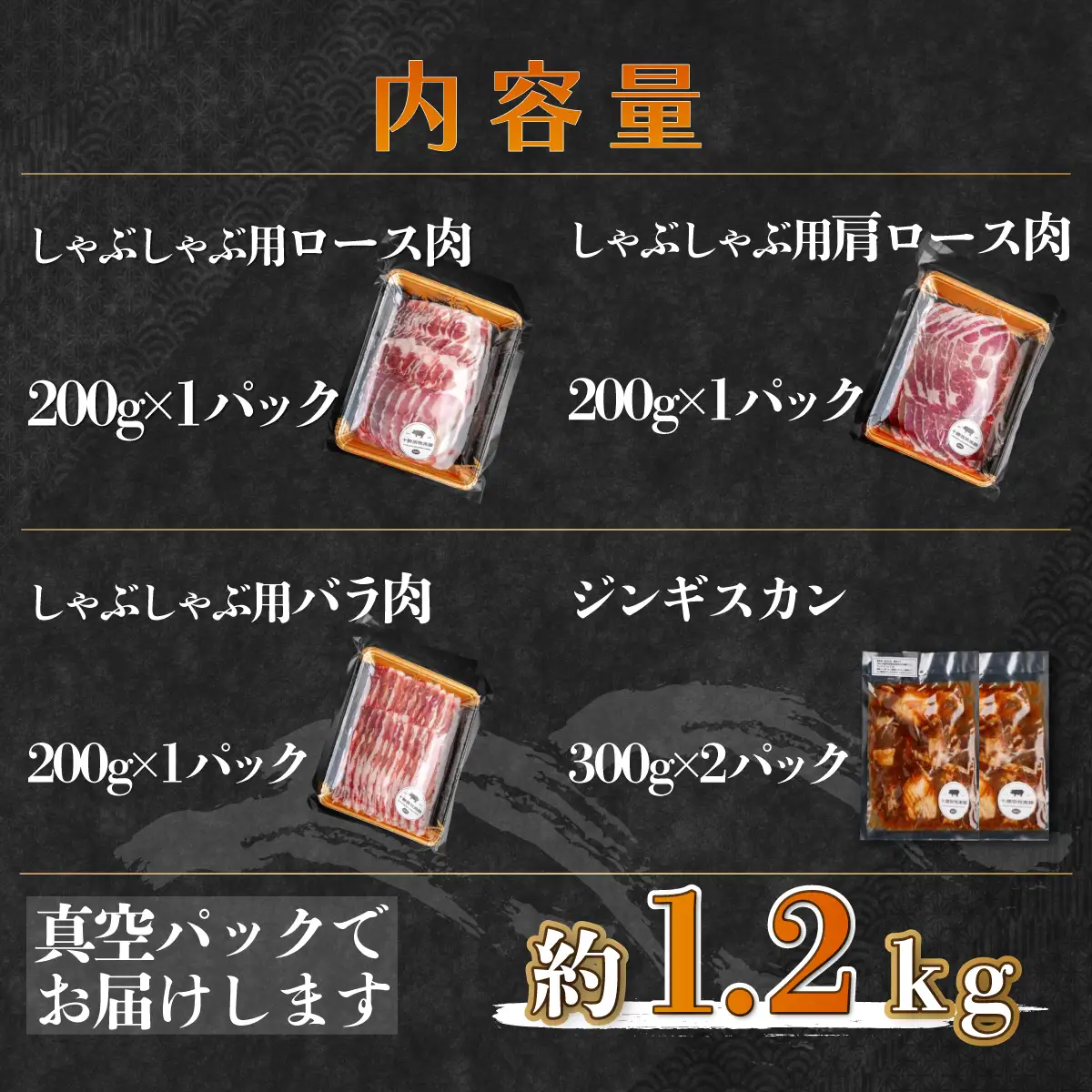 鹿追産 自然放牧黒豚しゃぶしゃぶ＆豚ジンギスカンの贅沢セット SKN006 【 人気 北海道  送料無料 】