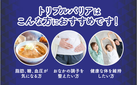 【定期便6ヶ月】トリプルバリア 甘さスッキリ レモン味 30本入 ｜ 日清食品 サプリメント サプリ 機能性表示食品 中性脂肪 血糖値 血圧 下げる 水に溶かす ドリンク スティック 健康 健康食品 美容 6回 半年 お楽しみ 栃木 栃木県 鹿沼市