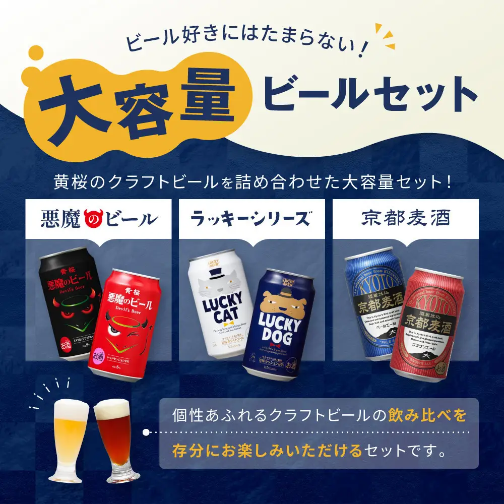 【黄桜】クラフトビール「18缶アソートセット」｜ビール キザクラ 人気セット