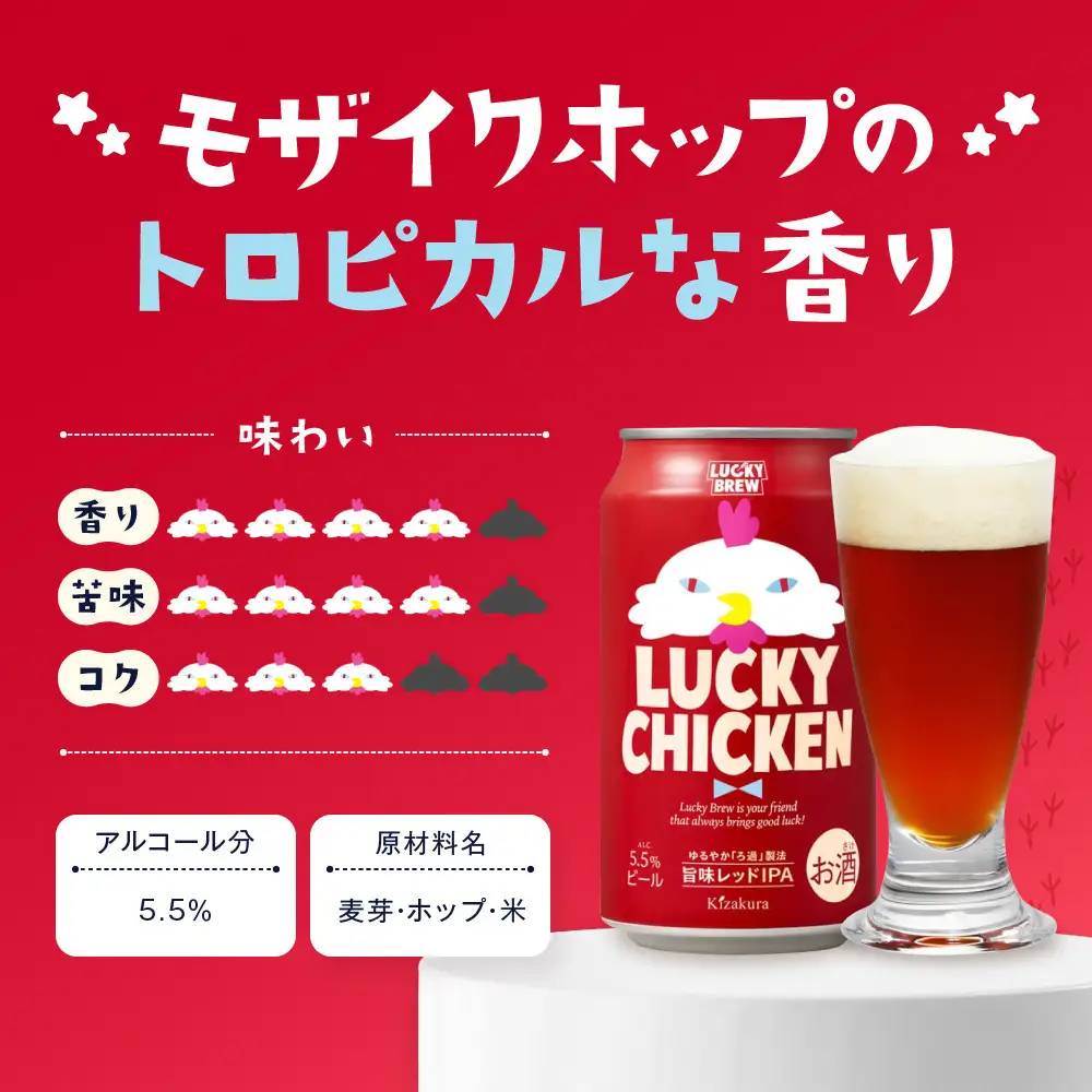 【黄桜】クラフトビール 「ラッキーチキン」（350ml缶×24本）| ビール 人気 キザクラ