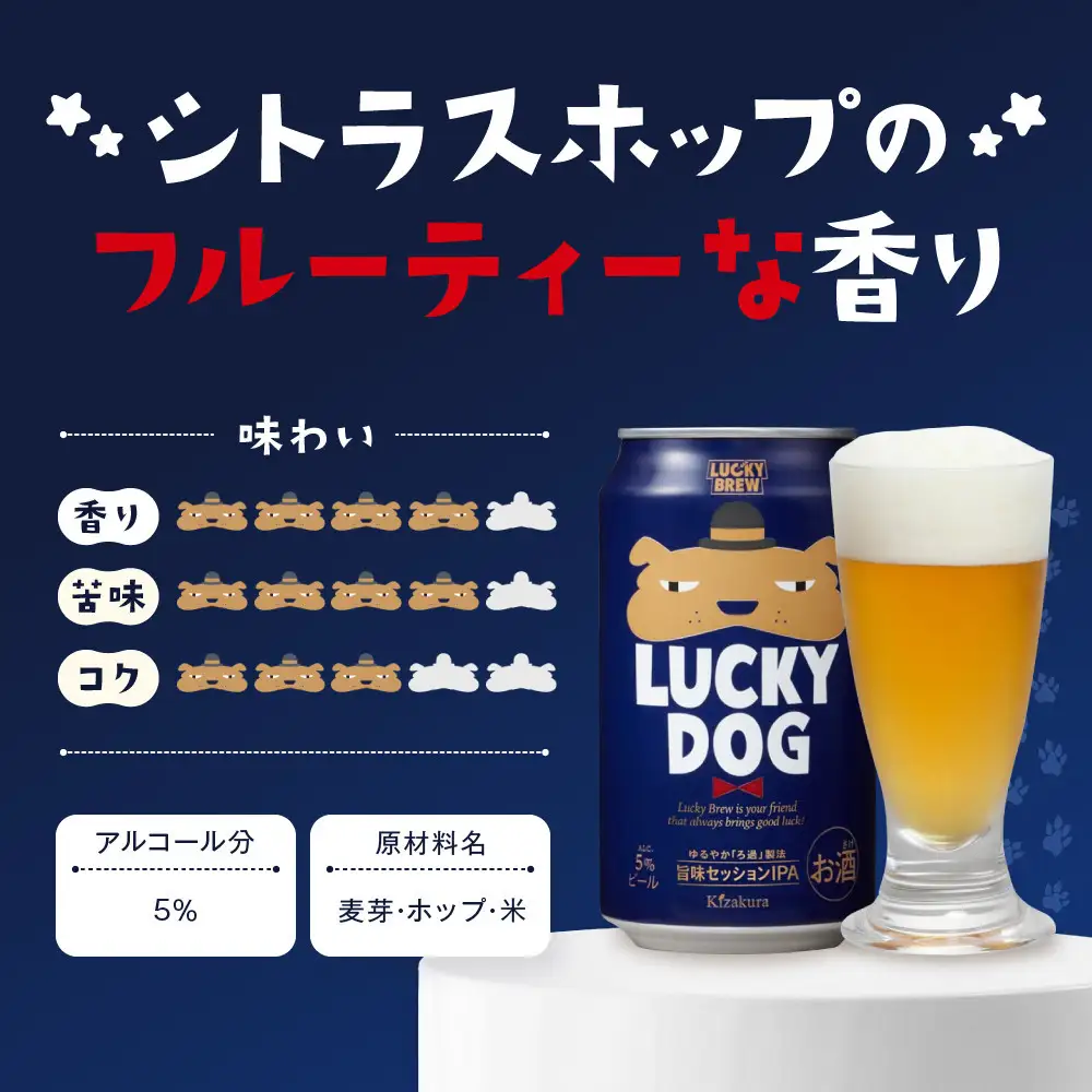 【黄桜】クラフトビール 「ラッキードッグ」 （350ml缶×24本）| ビール キザクラ 人気