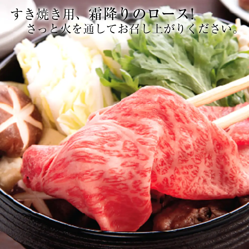 白老牛 すき焼き 霜降り ロース 500ｇ 特製すき焼きのたれ付き 和牛 ＜徳寿＞ BJ058
