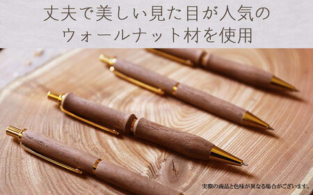 ウォールナットの木製シャープペン 1本 ウェーブタイプ【WOOD IKOR】 シャープ 文房具 木製 復興 日用品 雑貨 北海道 [AXBI007]