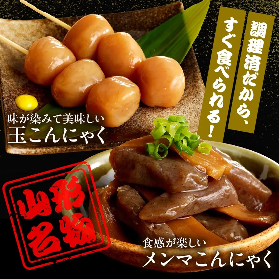 【玉こんにゃく煮】1袋と【メンマこんにゃく煮】3袋　詰合せ　0004-2601