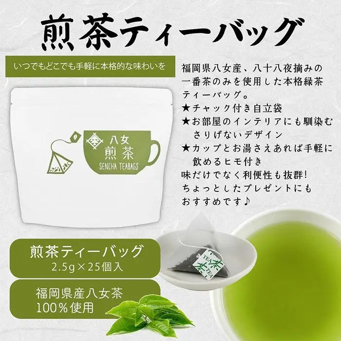 八女茶100％ マグカップ用ティーバッグ ２種セット 煎茶・ほうじ茶＜岩崎園製茶＞　075-009
