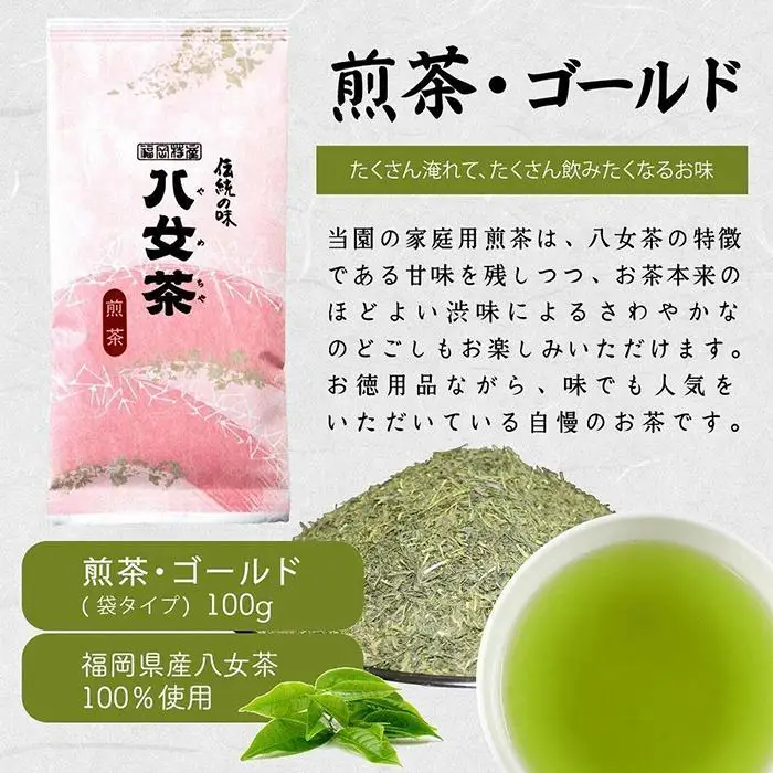 八女茶100％ 家庭用業務用煎茶 100g×10袋 お手頃品！＜岩崎園製茶＞ 八女茶 煎茶 産地直送 無添加 無着色 たっぷり お手頃 家庭用 業務用 大容量 福岡県 八女市 075-010