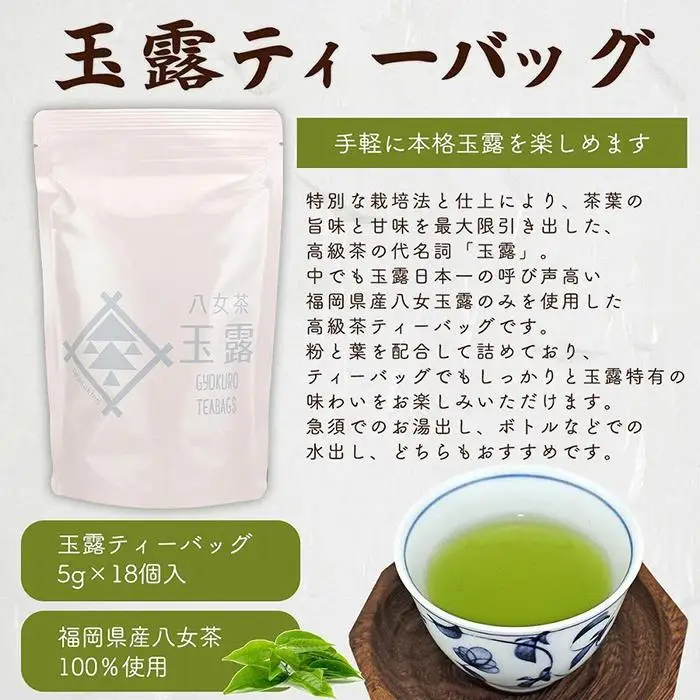 八女茶100％ 水出しもおすすめ ティーバッグ3種 (5g×18ヶ入 3袋)＜岩崎園製茶＞ 八女茶 玉露 抹茶 煎茶 水出し ティーバッグ 飲みくらべ 産地直送 無添加 無着色 福岡県 八女市 075-013