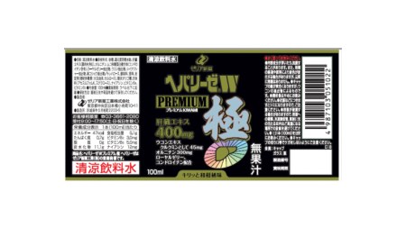 ヘパリーゼ W プレミアム 極 （ 清涼飲料水 ）100ml 10本 セット