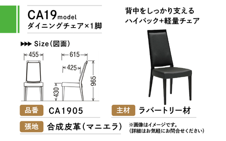 カリモク家具『ダイニングチェア』CA1905 [1082] 家具 国産 イス