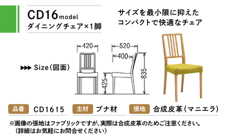 カリモク家具『ダイニングチェア』CD1615 ブナ材 [1084] カリモク 国産 イス 家具 椅子 食事椅子 ダイニングルーム 木製 選べる カラー 色 チェアー 肘無し H835 W420 D520 座面高425 [mt769]新生活