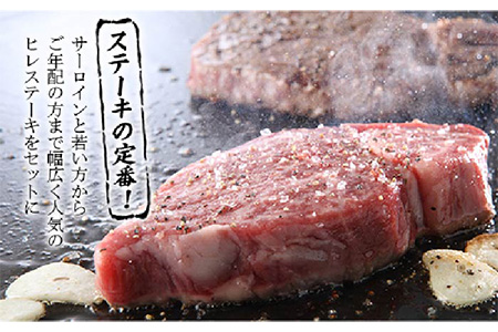 【日時指定必須】五島牛特上 サーロイン400g（200g×2枚）＆ヒレステーキ240g（120g×2枚）（ソース付）【ステーキ定番セット】 五島市/鬼岳牧場[PEK007] 