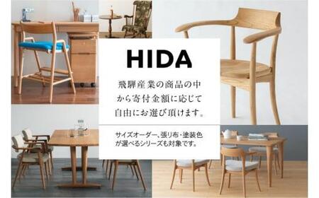 あとから選べる家具カタログ 30万円分 飛騨産業 CG011｜家具 椅子 机 テーブル
