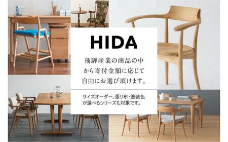 飛騨産業 あとから選べる家具カタログ 60万円分 | 家具 イス 椅子