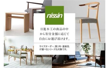 飛騨の家具 あとから選べる家具カタログ 45万円分 日進木工 利用券 椅子 イス テーブル ソファ スツール  BW042