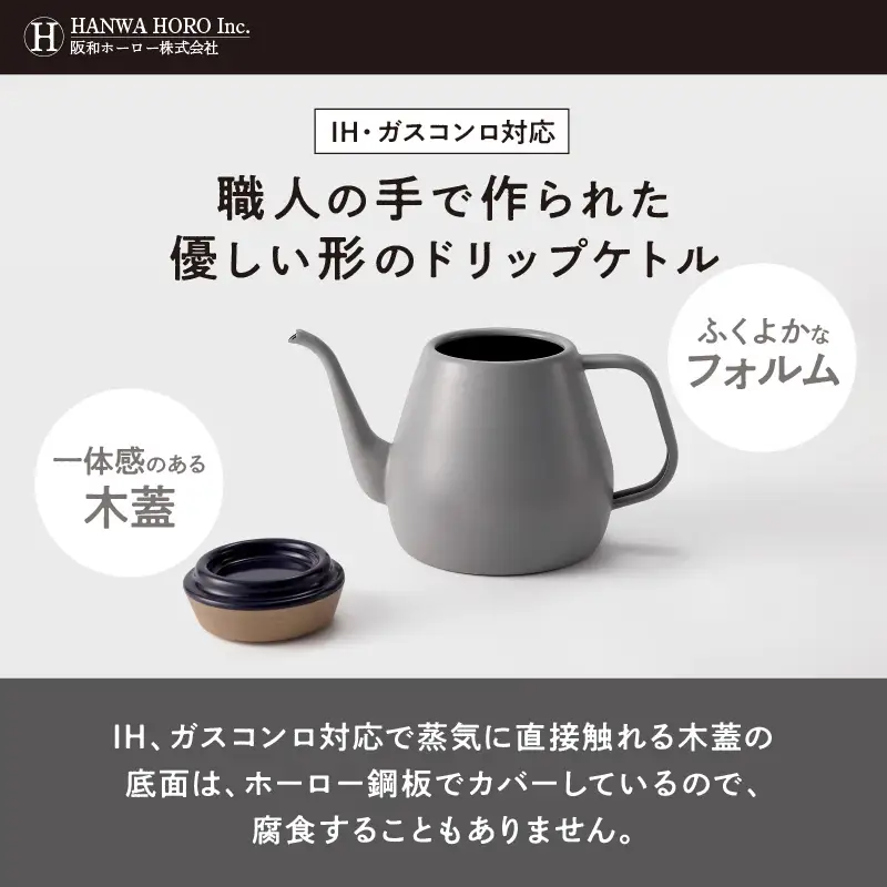 ovject 琺瑯コーティング ドリップケトル グレー 生活用品 日用品 生活雑貨 お家カフェ IH・ガスコンロ対応 キッチン雑貨 ホーロー 琺瑯 ほうろう ovject 琺瑯コーティング ドリップ ケトル【027C-017】