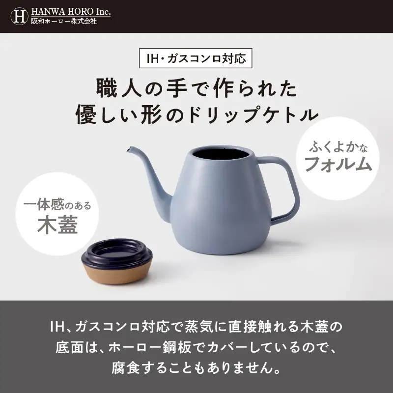ovject ほうろうドリップケトル ライトブルー 生活用品 日用品 生活雑貨 お家カフェ IH・ガスコンロ対応 キッチン雑貨 ホーロー 琺瑯 ほうろう ovject 琺瑯コーティング ドリップ ケトル【027C-018】