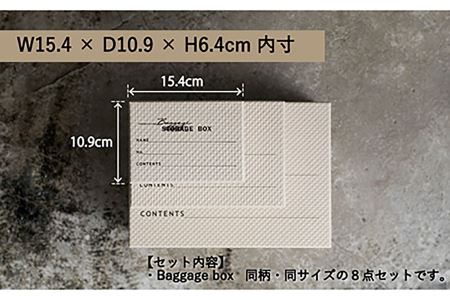 収納 スタッキング ポストカードサイズ Baggage Box csm エンボス インテリア【岩嵜紙器】 [ZA33]