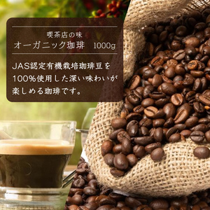 【定期便6ケ月】守山乳業 MORIYAMA 喫茶店の味 オーガニック珈琲 1000g 6本【 コーヒー アイスコーヒー ブラックコーヒー 】