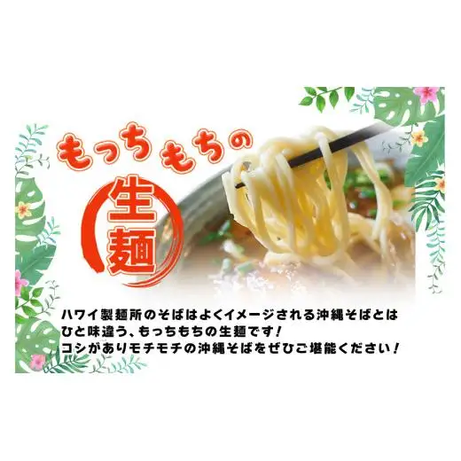 もっちもち生麺が自慢の『ハワイ製麺所』｜本場宮古そば（5人前）