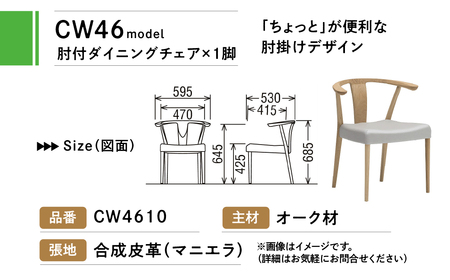 カリモク家具『肘付ダイニングチェア』CW4610 [1114] 家具 国産 ダイニングチェア イス カリモク karimoku 椅子 木製 選べる カラー 色 チェアー アームチェア ハーフアーム H685 W595 D530 座面高425 [mt799]新生活
