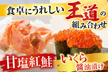 甘塩紅鮭5切×5P、いくら醤油漬け100g×3P F-36003