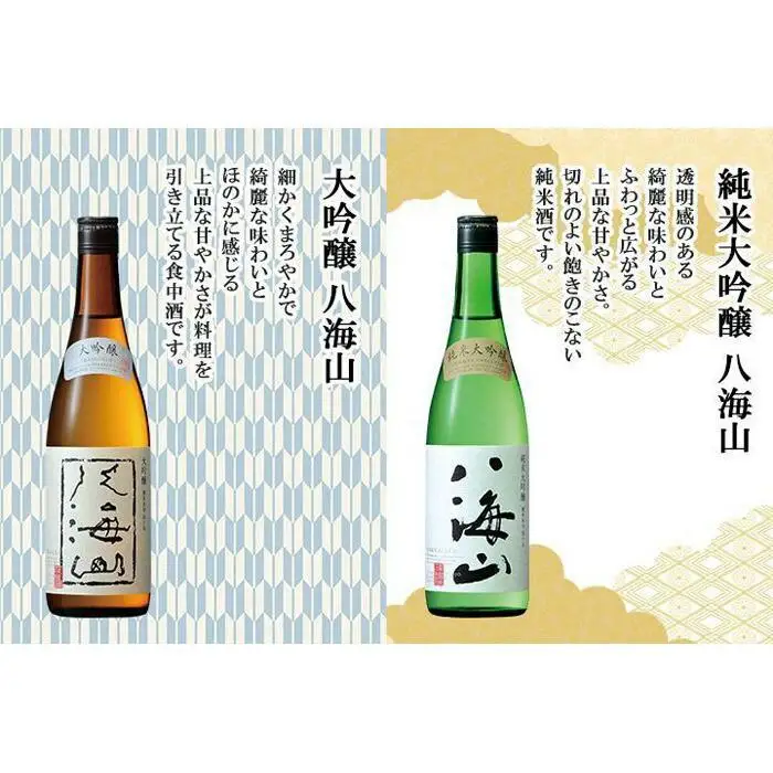 八海山 日本酒 大吟醸 セット 3選 飲み比べ 各720ml 南魚沼市【八海山 大吟醸 純米大吟醸 四合瓶 飲み比べ 日本酒 3本 セット 720ml 新潟 地酒 厳選 晩酌 熱燗 お酒 酒 さけ お中元 お歳暮 贈答】