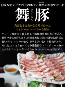 BF198 食べて元気に！「舞豚」しゃぶしゃぶ用ロース・バラ 200g 4パック 計800g [ 長崎県 島原市 ]