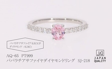 PT999製　パパラチアサファイア/ダイヤモンド　リング　SJ-218