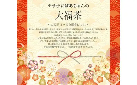 新年に吉運と健康を祈る！大福茶２袋入りギフト　008-064