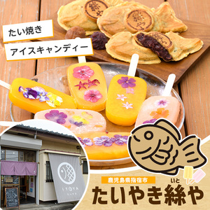 手作り アイス キャンディー 24本 たいやき絲や IB106-002 アイス