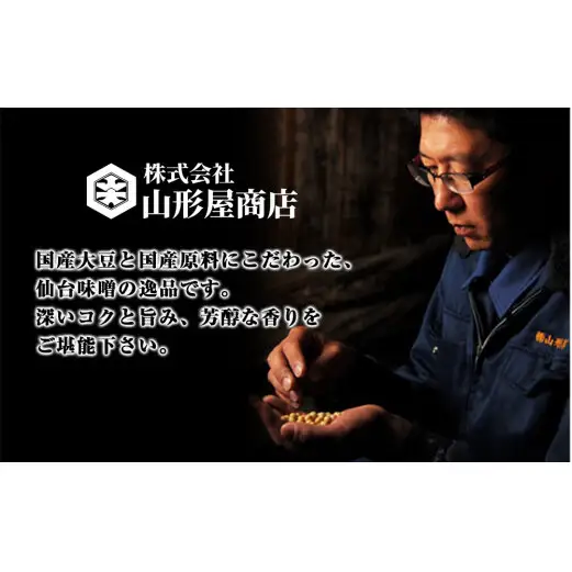 山形屋商店 仙台味噌 吟醸みそ 2kg (500g×4個） 味噌 米味噌 国産原料 小分け