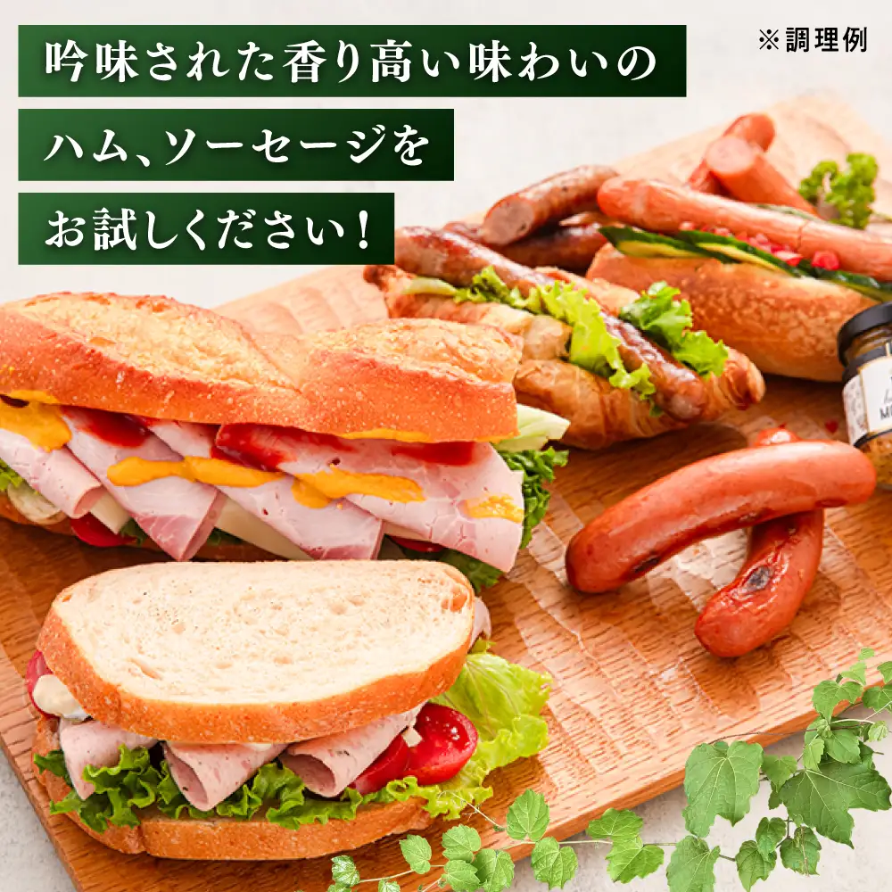 【本場ドイツで連続金賞受賞】ウインナー ハム 7種 お試し セット  [AAC007] ウインナー