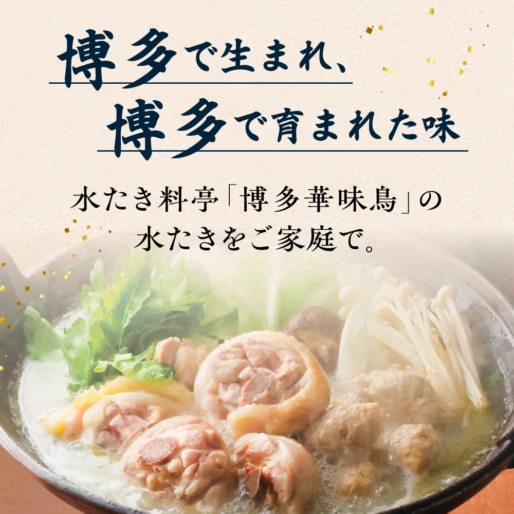 水炊き・もつ鍋 セット 各3-4人前  [AIB005] 水炊き