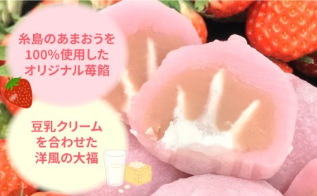 あまおう 苺 ミルク 大福 6個  糸島市 / 糸島だんご本舗  いちご 和菓子 [AWF003]